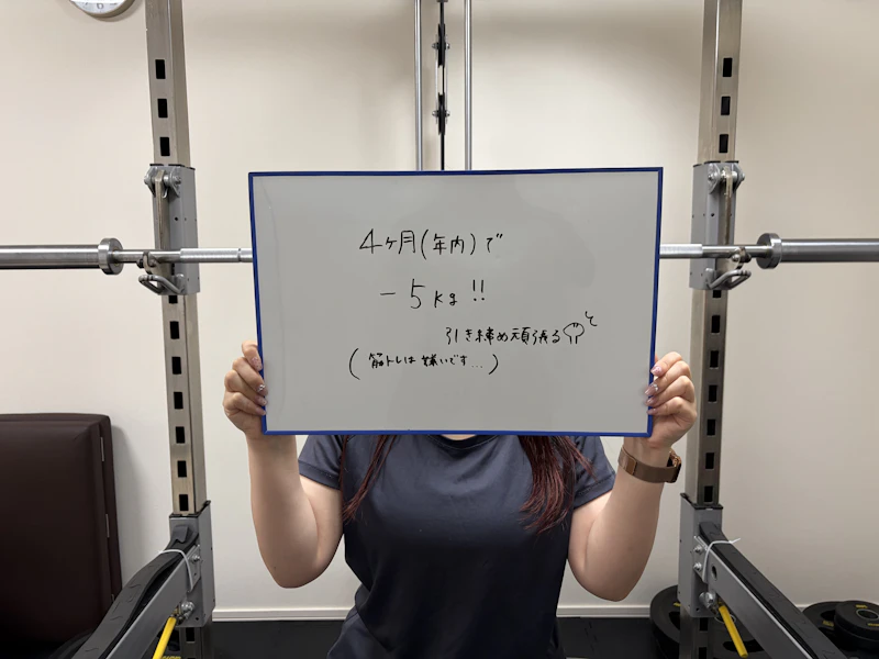 30代女性 ダイエットのお客様