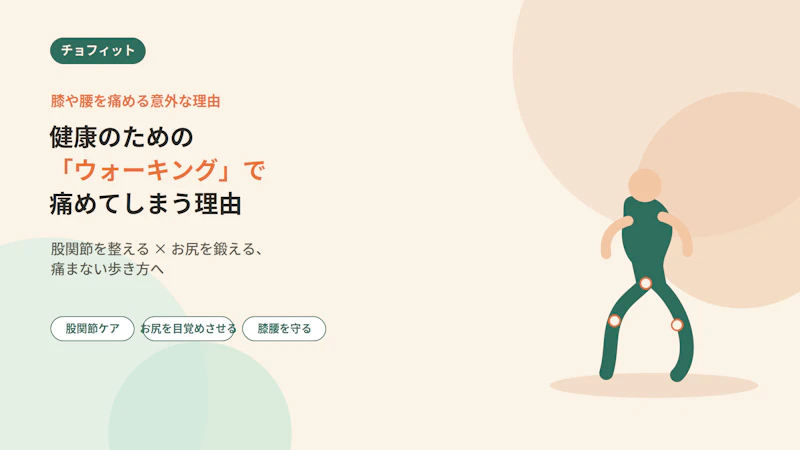 健康のための「ウォーキング」で膝や腰を痛めてしまう意外な理由