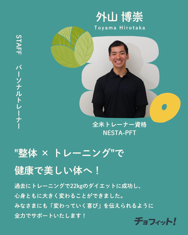 ～トレーナー外山の思い～