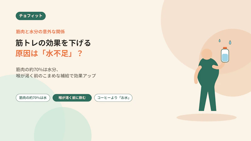 筋トレの効果を下げる原因は「水不足」？筋肉と水分の意外な関係