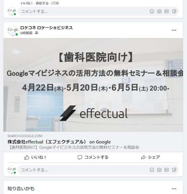 【歯科医院向け】Googleマイビジネスの活用方法の無料セミナー&相談会のサムネイル