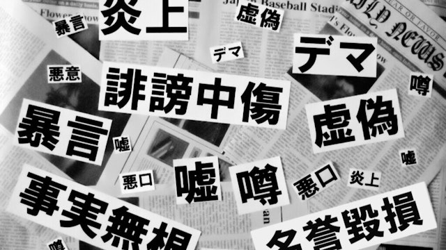 SNSで炎上した時の対処法とは?事例や原因、被害発生時の不適切な対処法も紹介のアイキャッチ画像