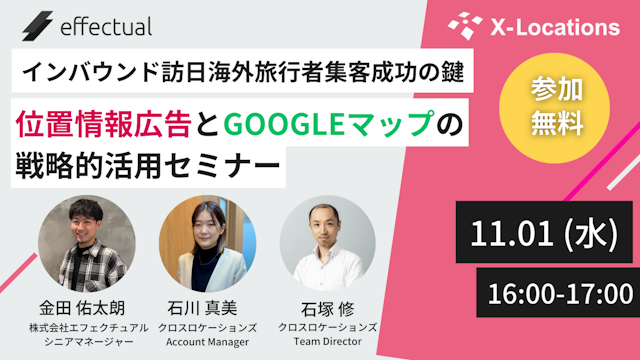 インバウンド訪日海外旅行者集客成功の鍵 ~位置情報広告とGoogleマップの戦略的活用~のサムネイル