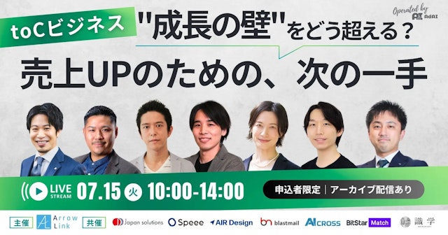 toCビジネス、"成長の壁"をどう超える? 売上UPのための、次の一手のサムネイル