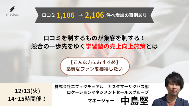 競合の一歩先をゆく学習塾の売上向上施策とはのサムネイル