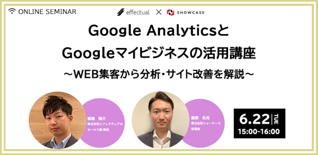 Google AnalyticsとGoogleマイビジネスの活用講座 ~WEB集客から分析・サイト改善を解説~ 2021/06/22のサムネイル