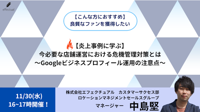 今必要な店舗運営における危機管理対策とはのサムネイル