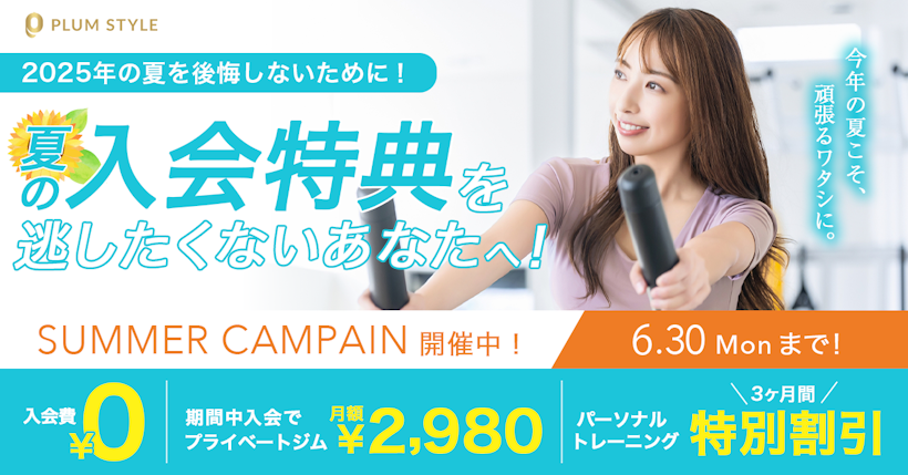 パーソナルトレーニング