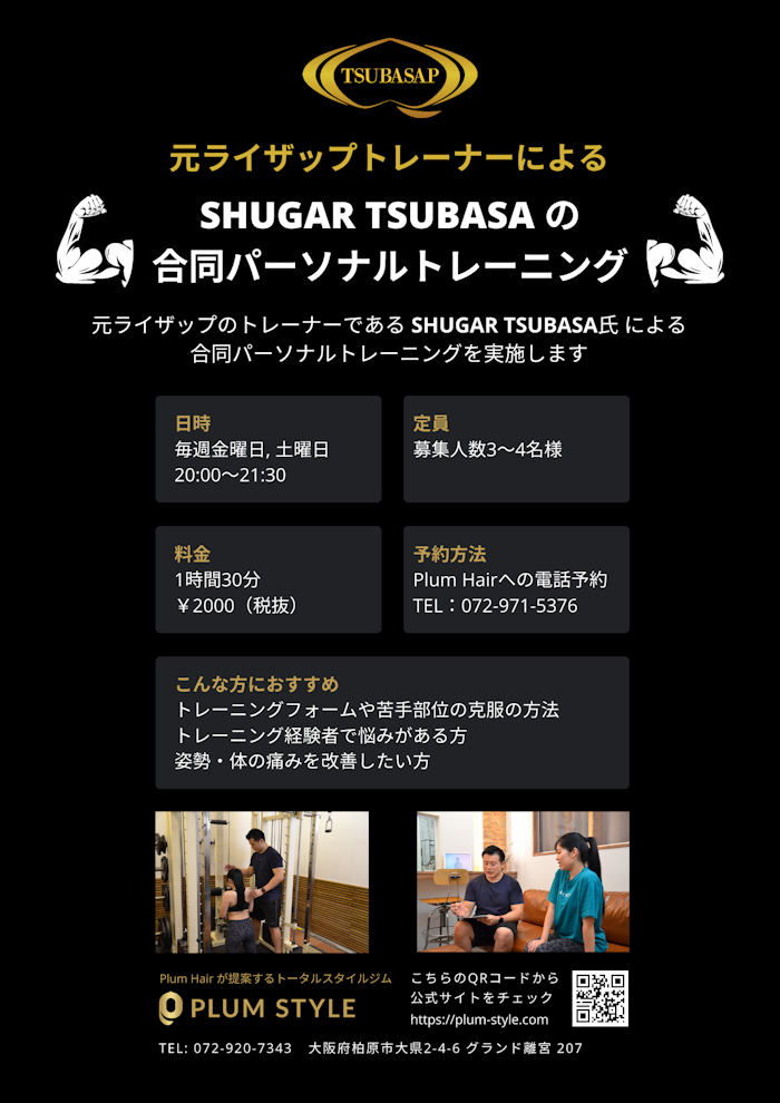 元ライザップトレーナー SHUGAR TSUBASA の合同パーソナルトレーニング実施中