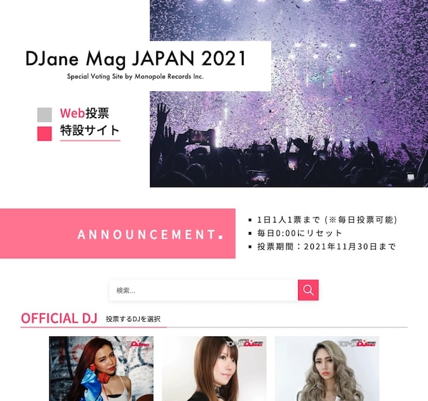 DJane Mag JAPAN 2021 Web投票特設サイト