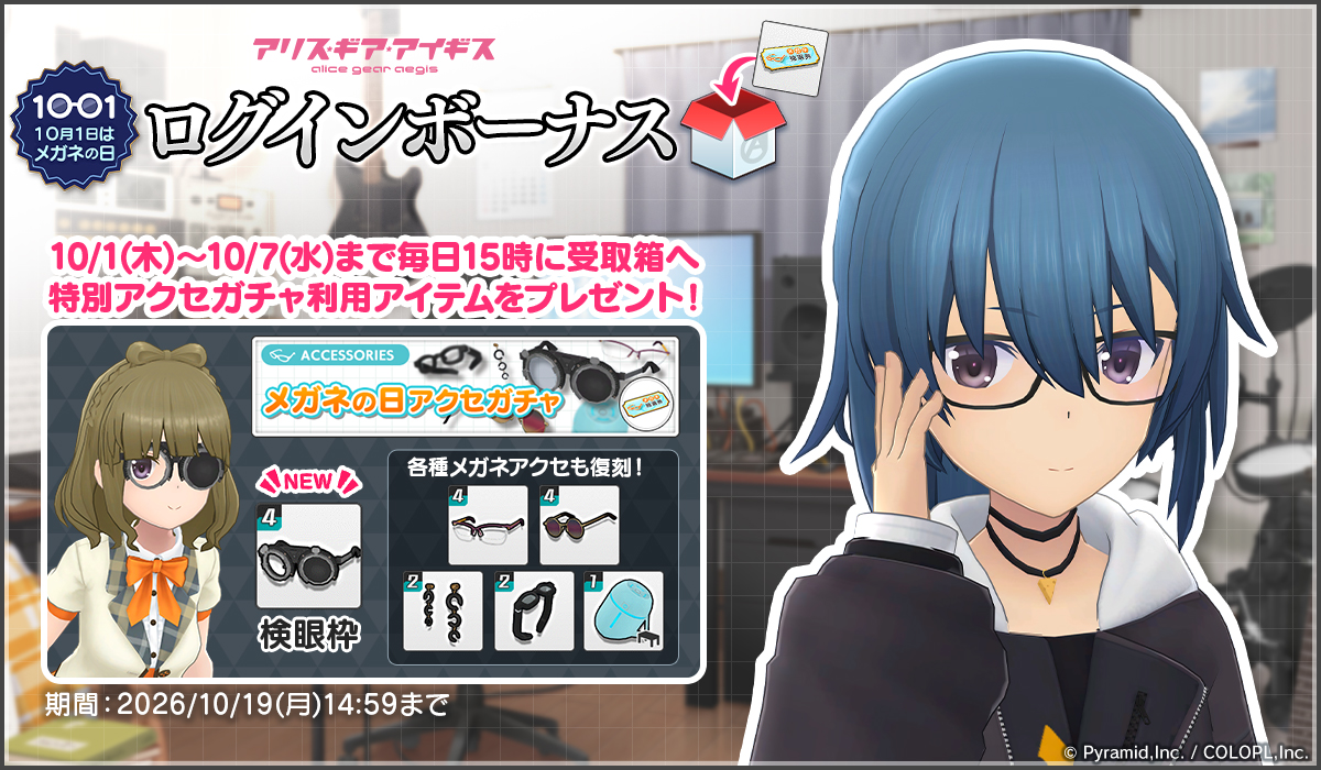 アリスクロスカード 10点セット 鬼畜眼鏡 アリス・ギア・アイギス』10月1日の「めがねの日」を記念して