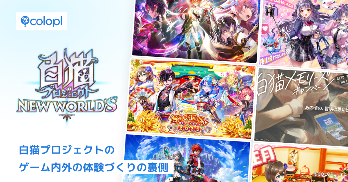 10年以上続くIPのユーザー体験を考える。「白猫プロジェクト」のゲーム
