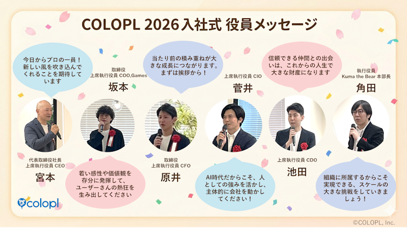 フレッシュな12名が仲間入り！コロプラ2026年度入社式レポート | ピン