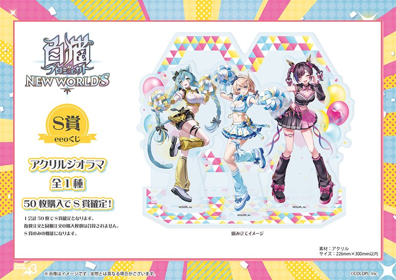 白猫プロジェクト NEW WORLD'S』オンラインくじの「eeoくじ」に登場