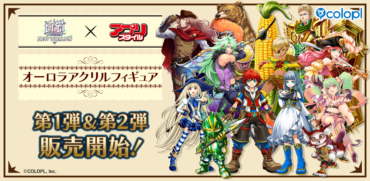 白猫プロジェクト NEW WORLD'S』全キャラアクリルフィギュア販売開始