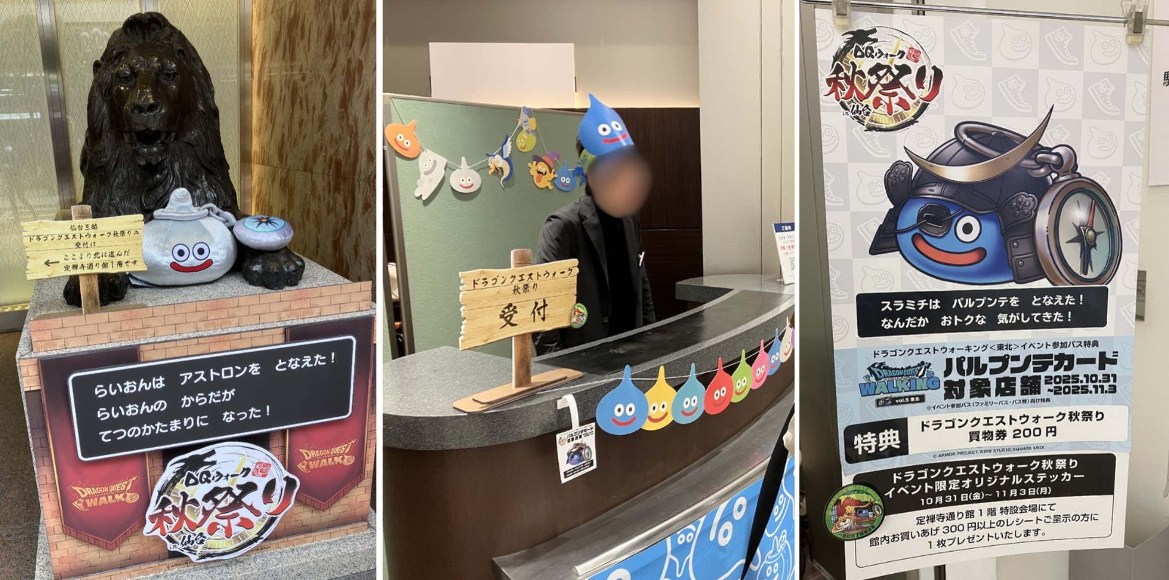 ドラゴンクエストウォーキング＜東北＞ 」参戦レポート【前編】 秋の