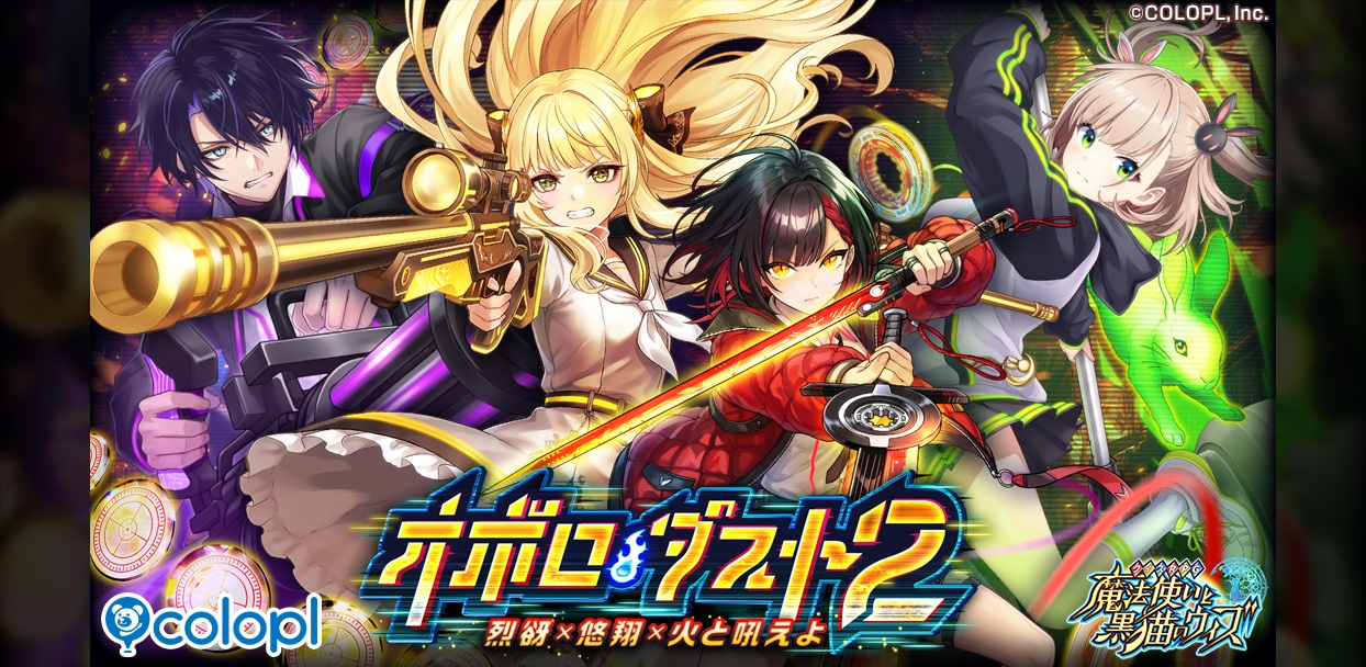 クイズRPG 魔法使いと黒猫のウィズ』「オボロ・ダスト2 烈谺×悠翔×火と