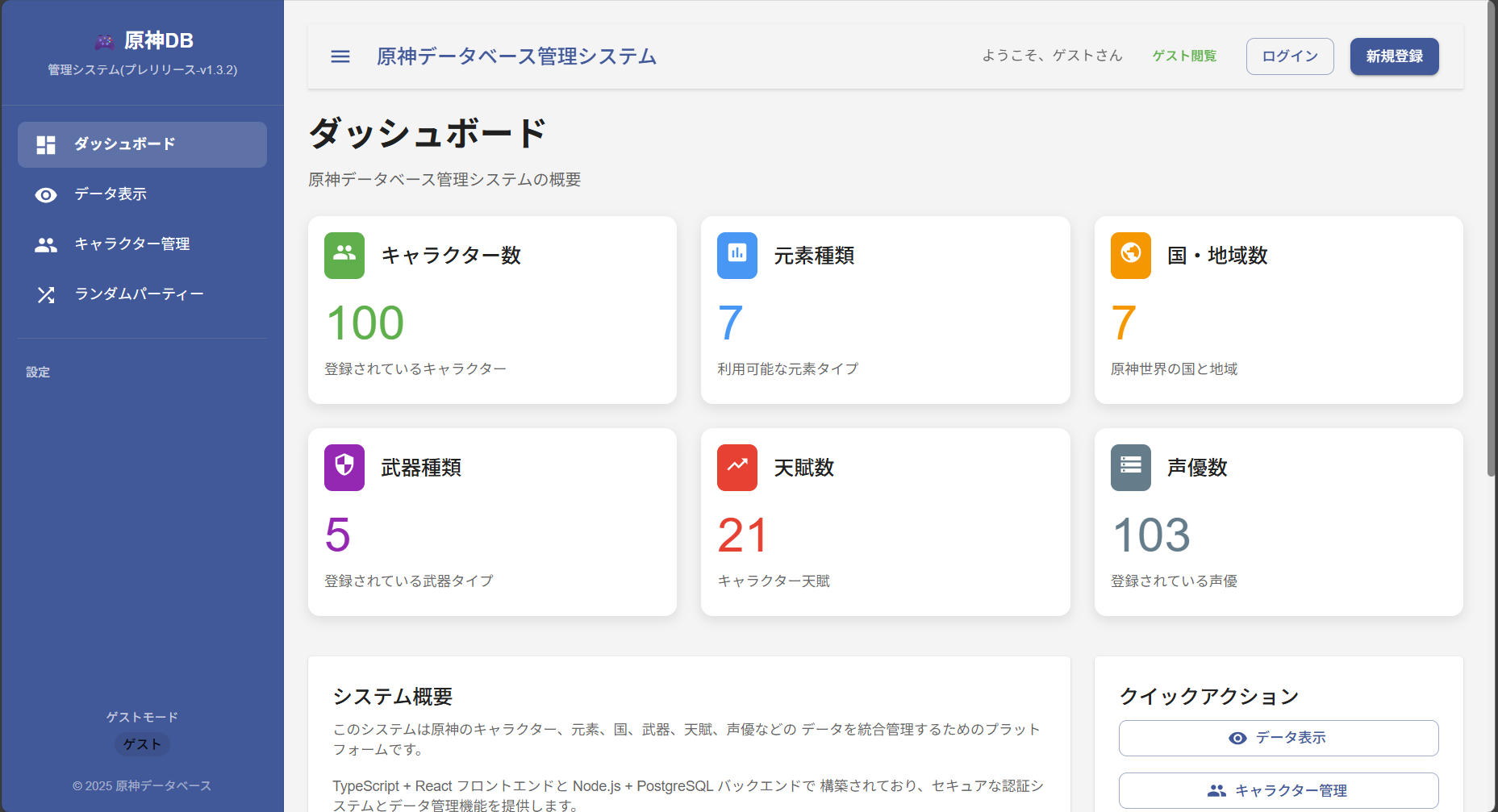 原神データベース管理システム - 1