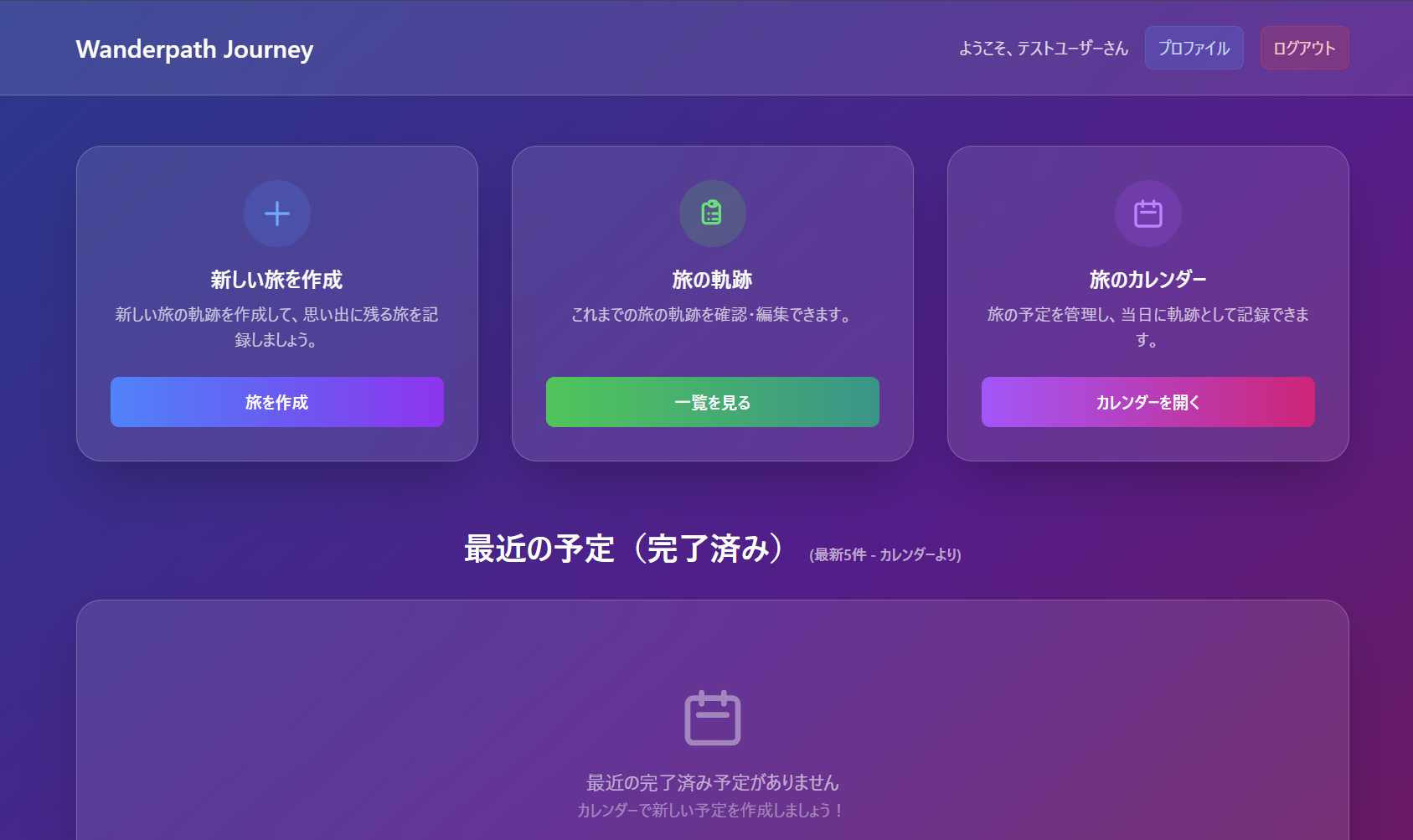 旅の軌跡 可視化WEBツール - 1