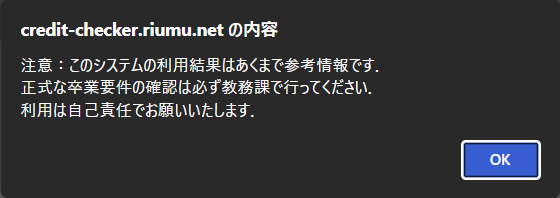 TMU 卒業要件確認システム - 2