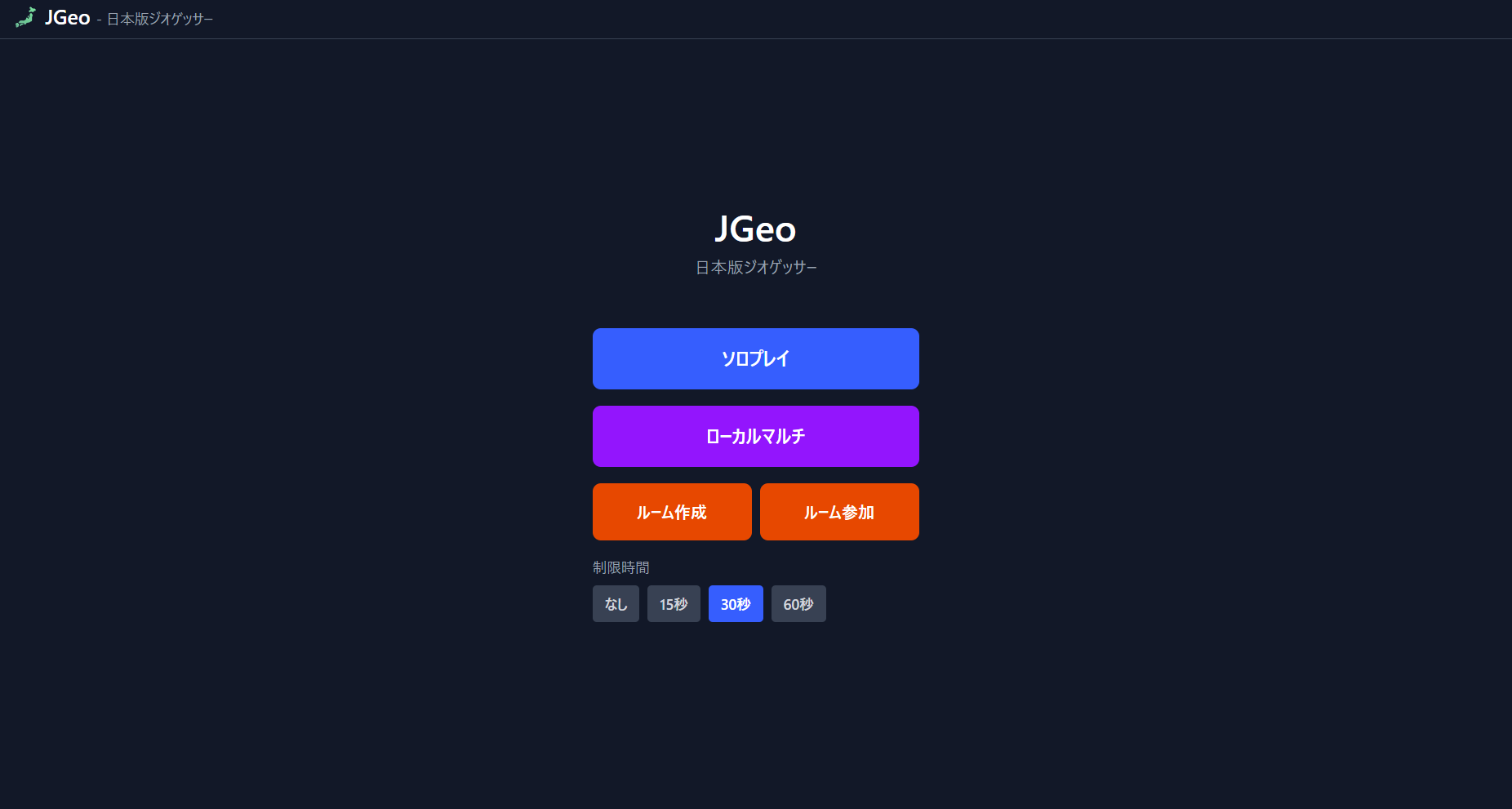 JGeo - 日本版ジオゲッサー - 1
