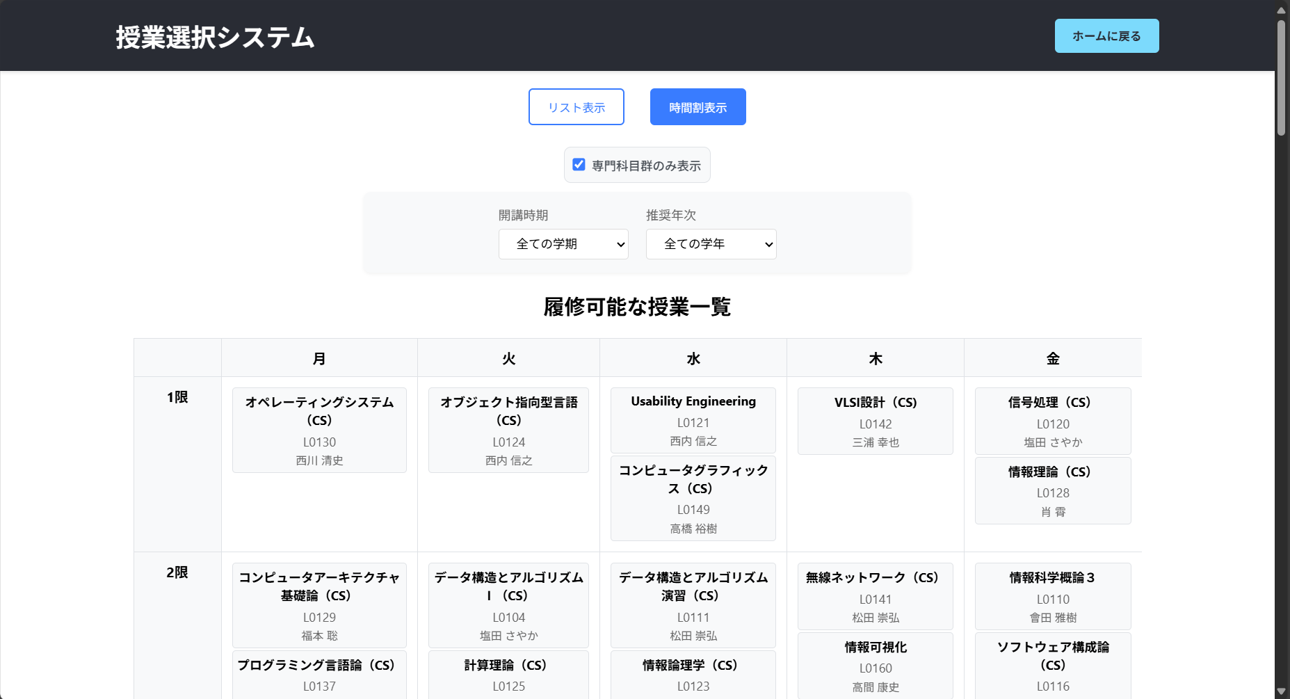 TMU 卒業要件確認システム - 4