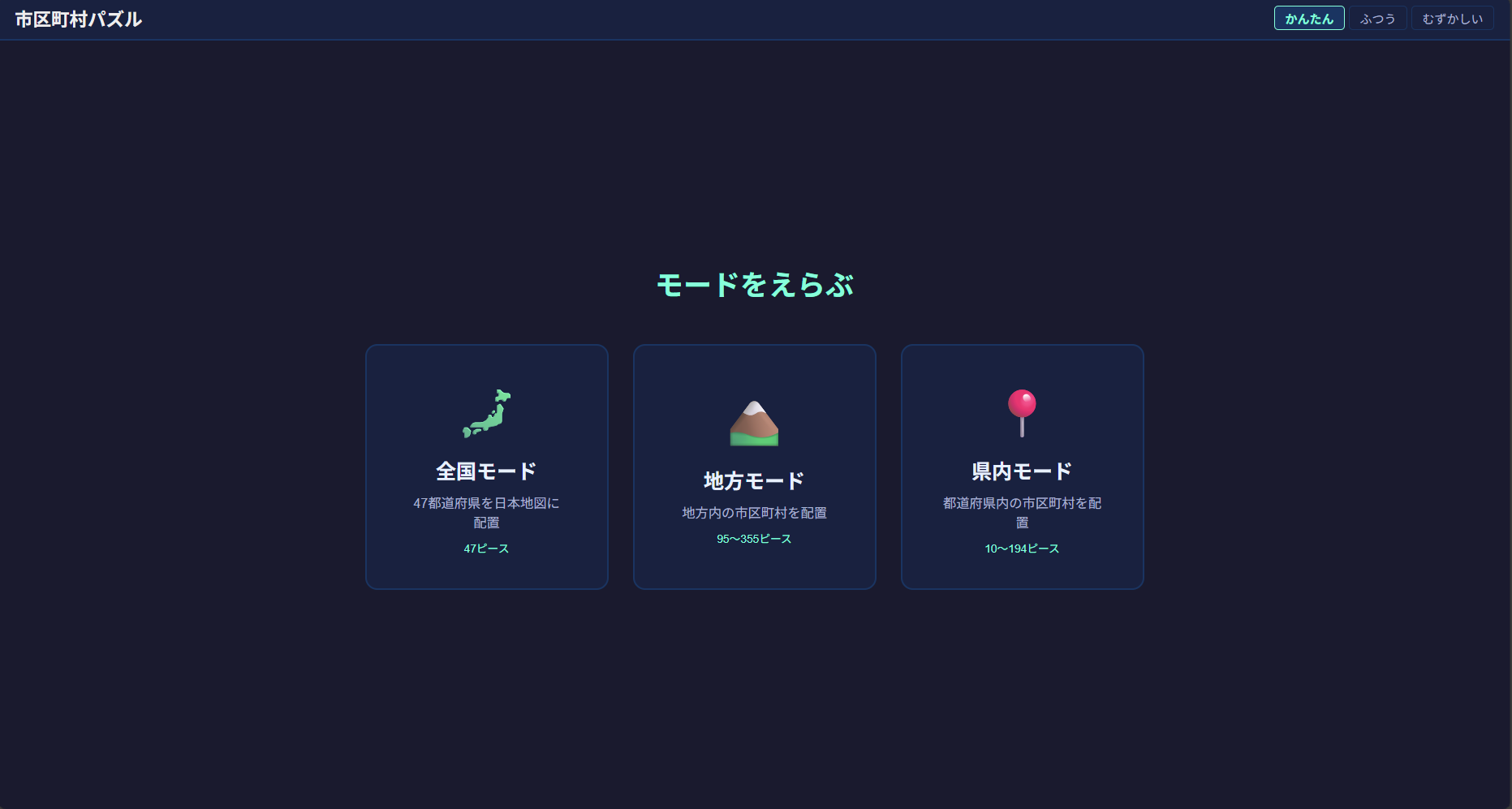 Shikuty - 市区町村パズル - 1