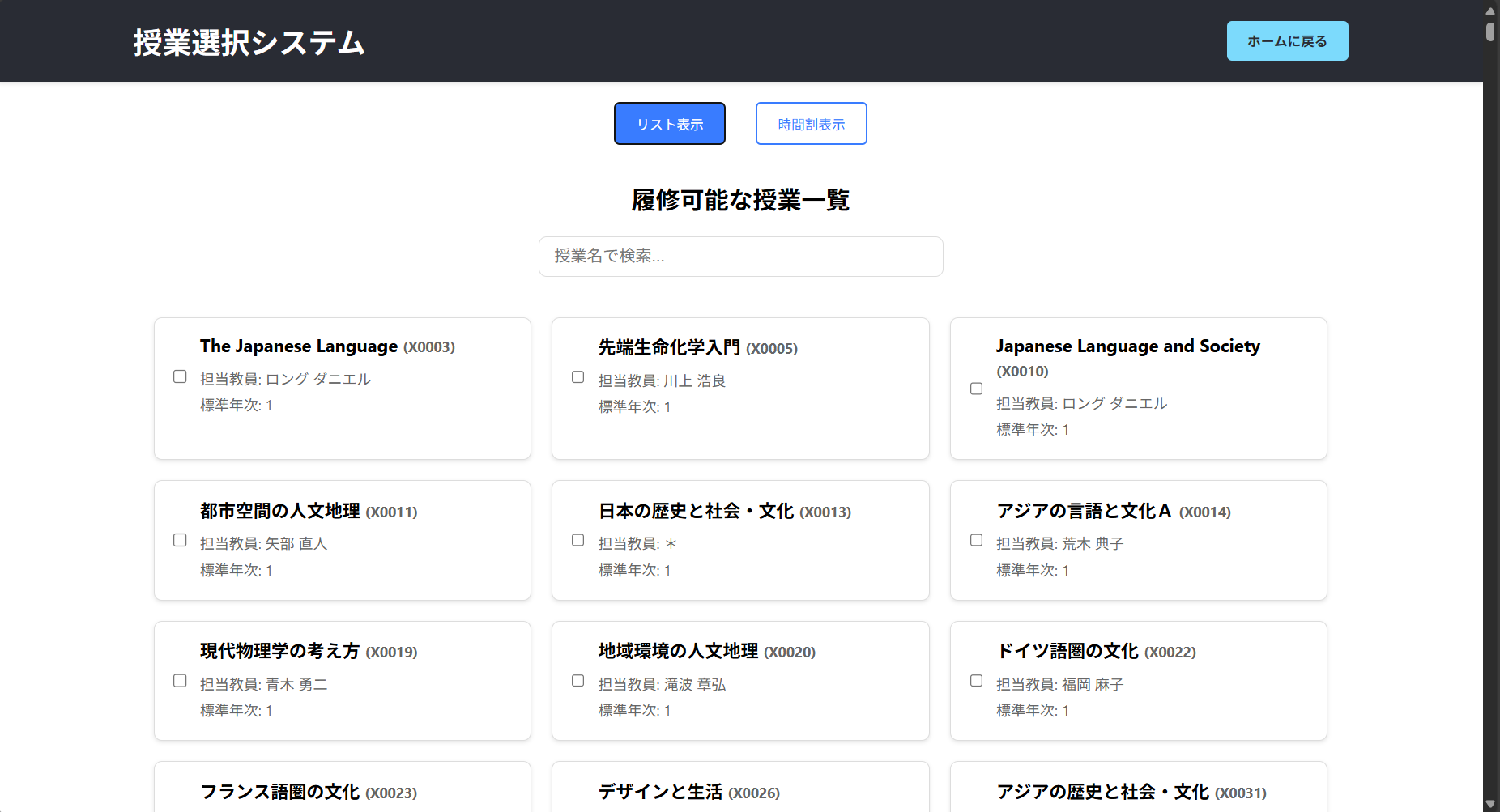 TMU 卒業要件確認システム - 3