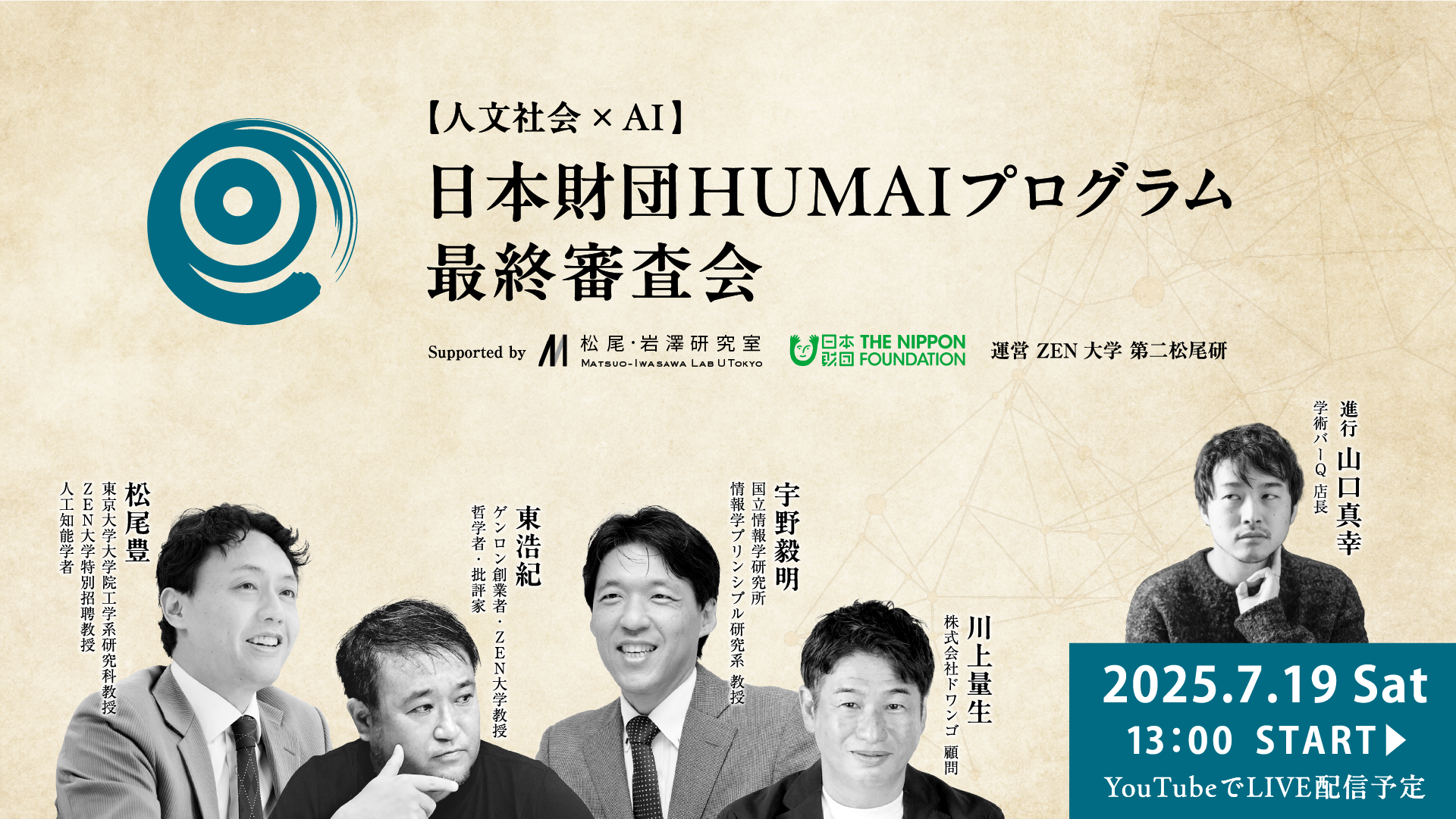 日本財団HUMAIプログラム・最終審査会のお知らせ
