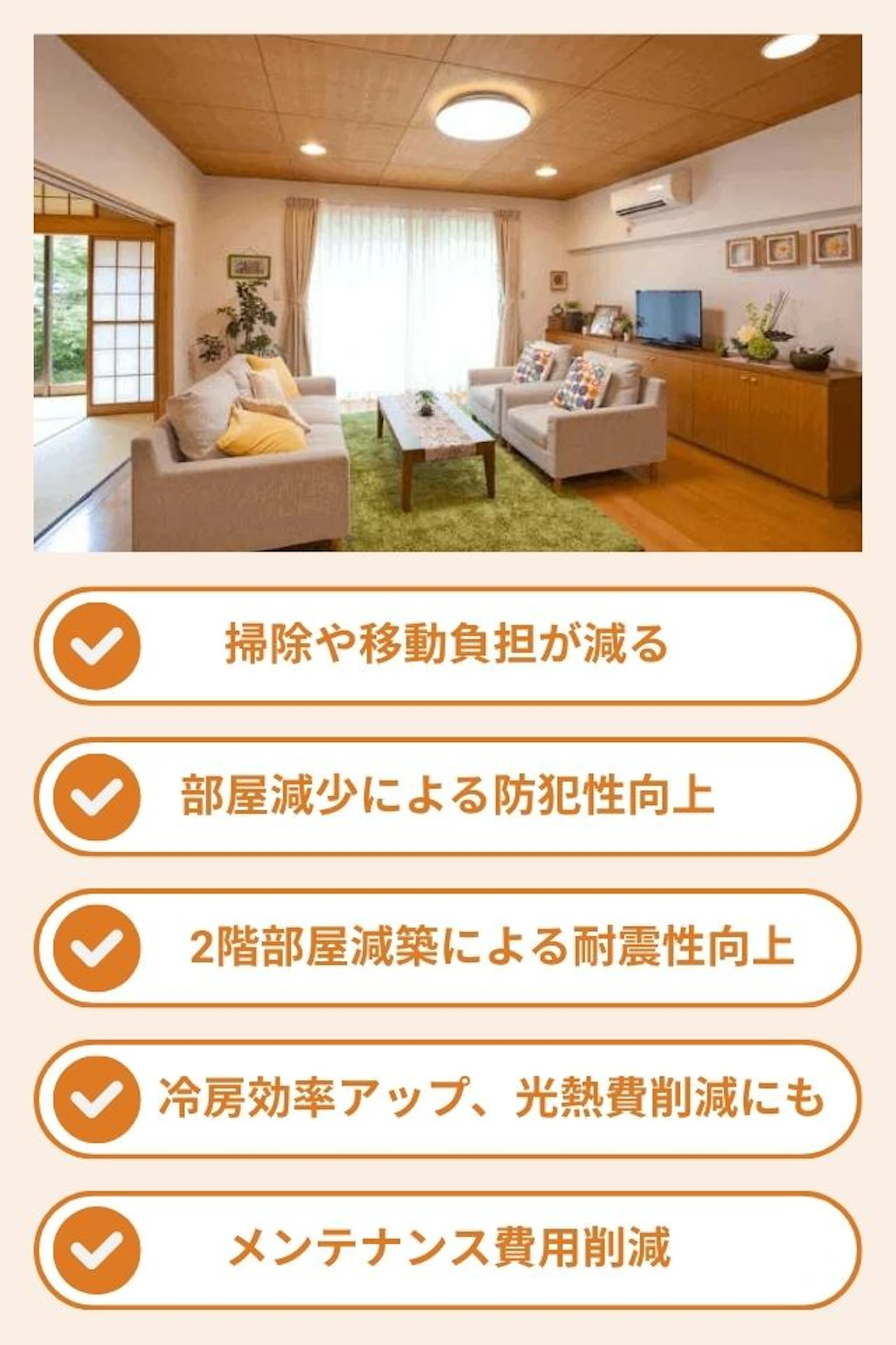 減築リフォームの費用・事例・メリットとデメリット!確認申請は必要?増築もする場合は?