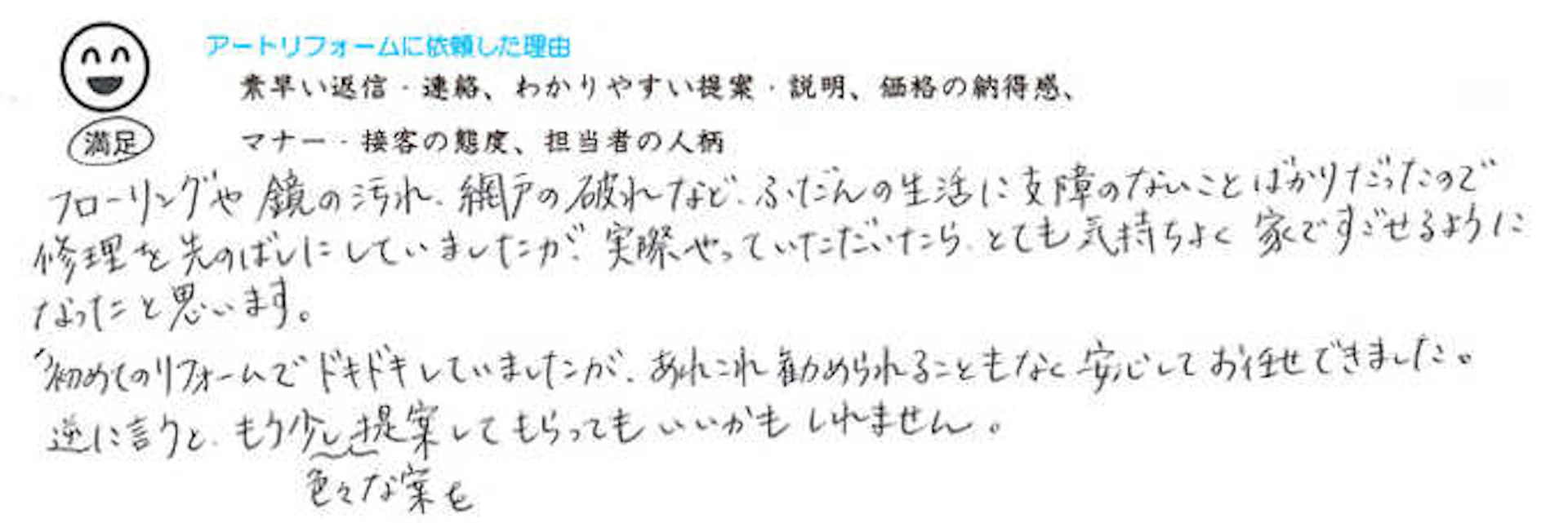 お客様の声・口コミ・評判