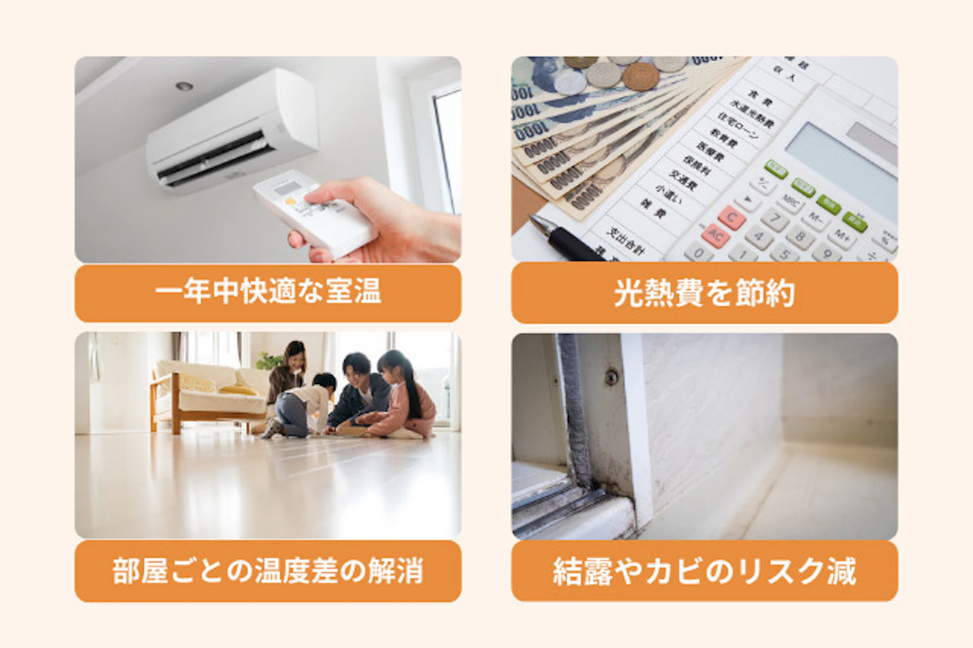 高気密高断熱の家で得られるメリット