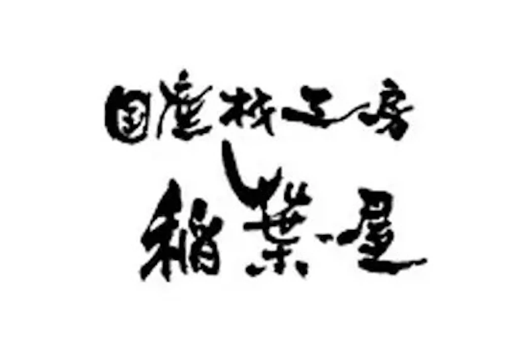 株式会社稲葉屋