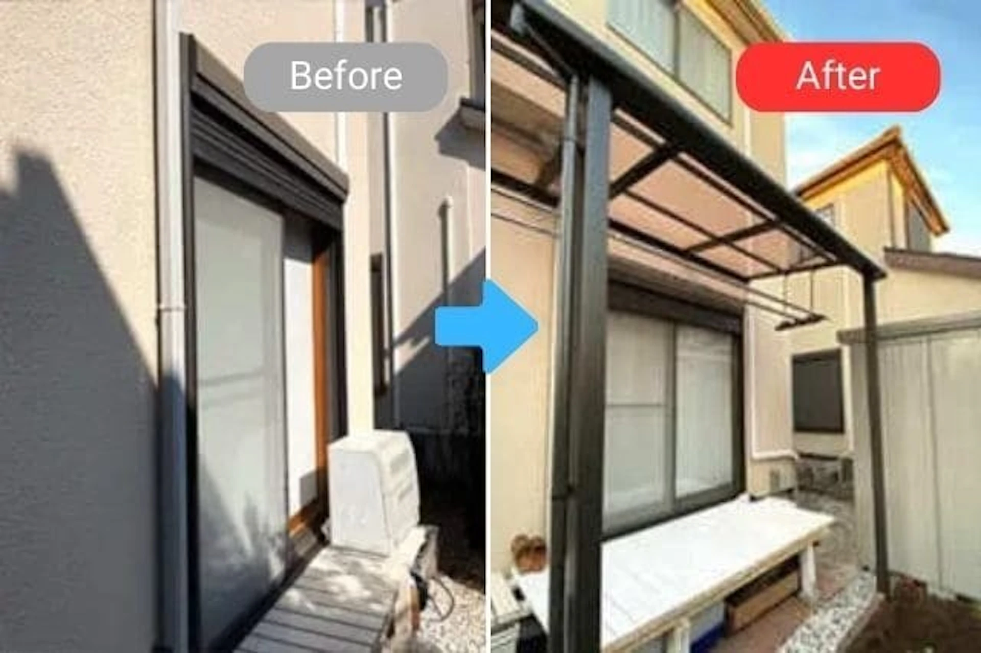 1階テラス屋根の施工前と施工後の比較写真