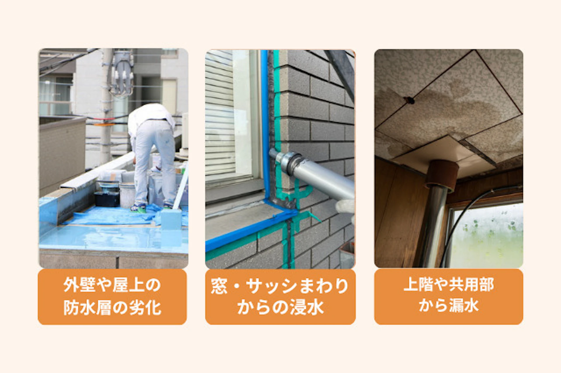 マンションで雨漏りが起こる主な原因