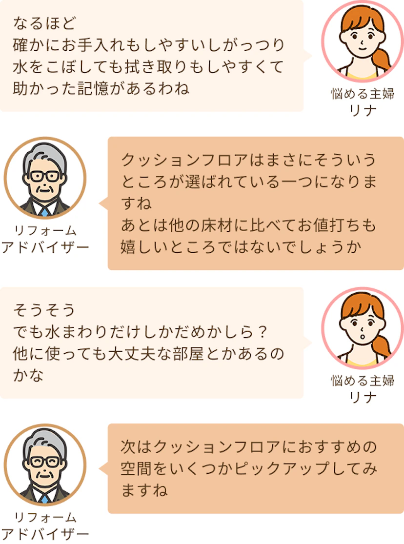 クッションフロアってお手入れしやすいけど、他の空間にも使えるのか聞くリナとおすすめの空間をいくつかピックアップしてみるというアドバイザー