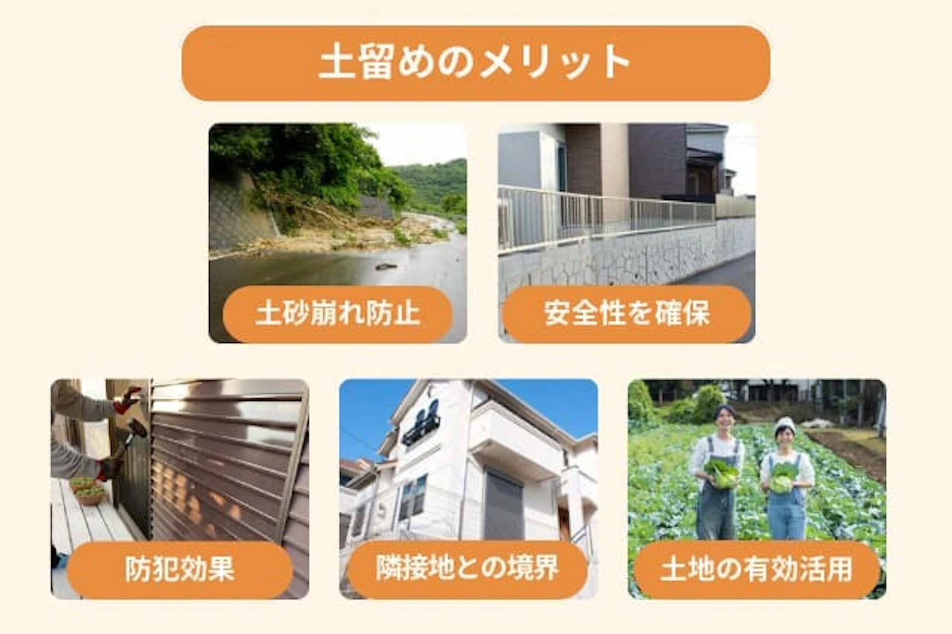 土留めのメリット