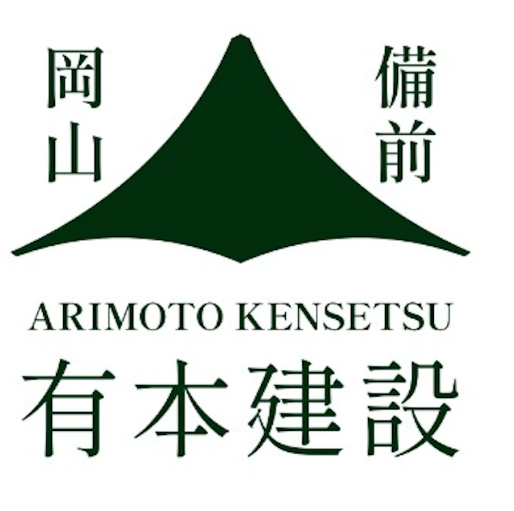 株式会社有本建設のロゴ