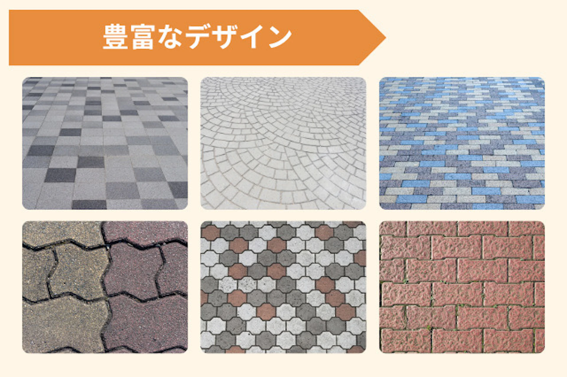 デザインの幅が豊富