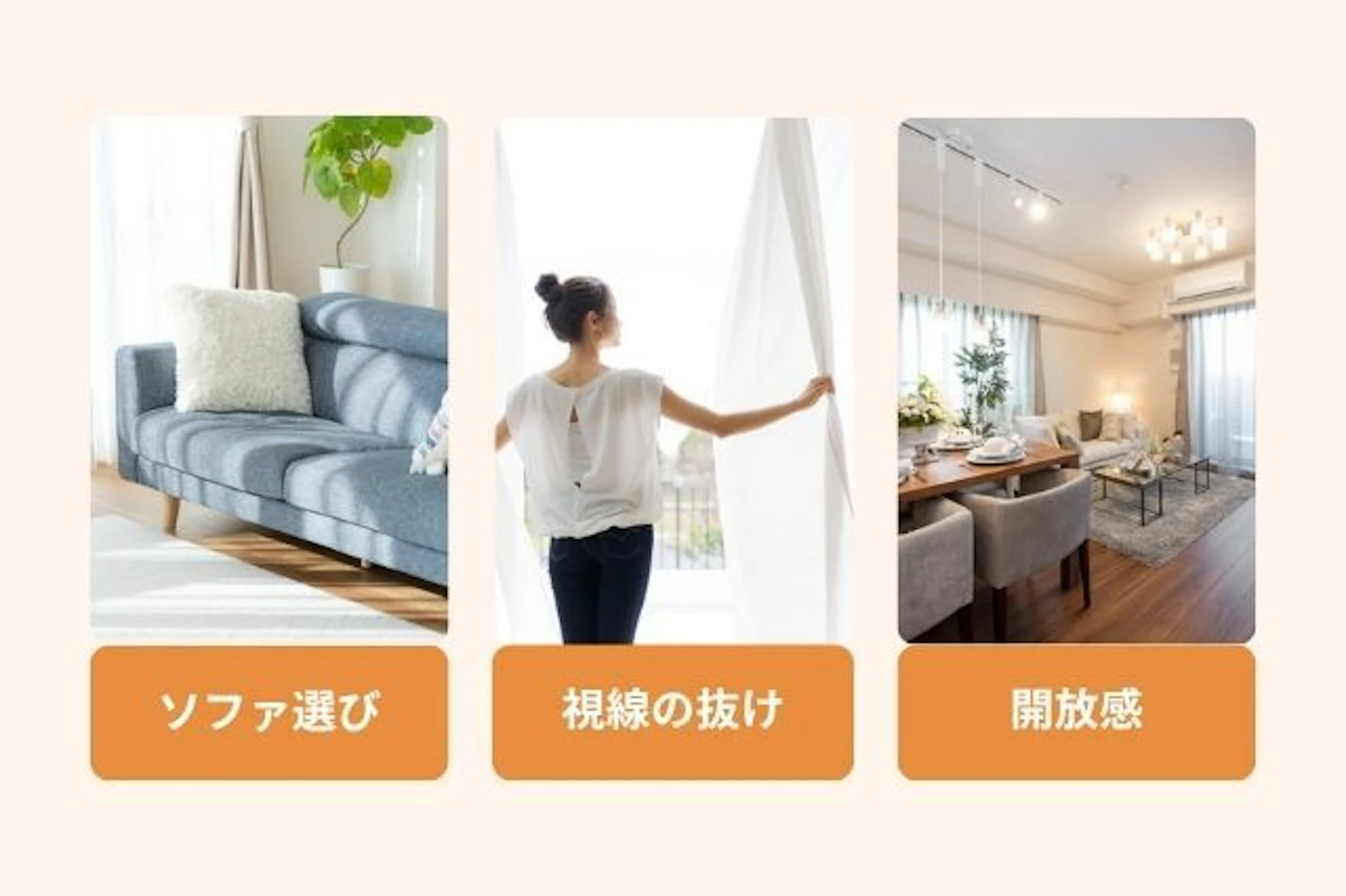 家具とレイアウトで理想的な空間を作る