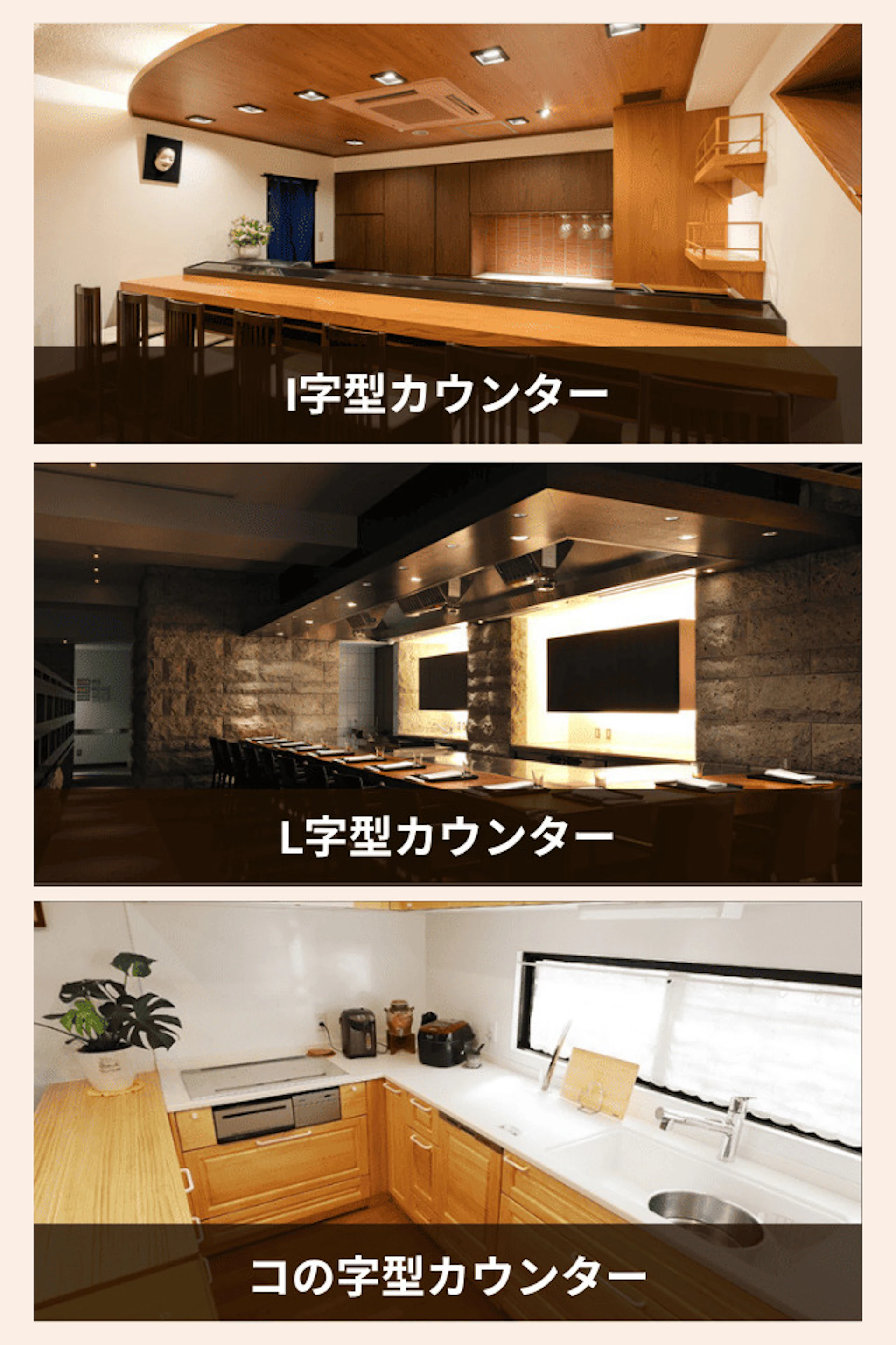 カフェカウンターの3つの形状