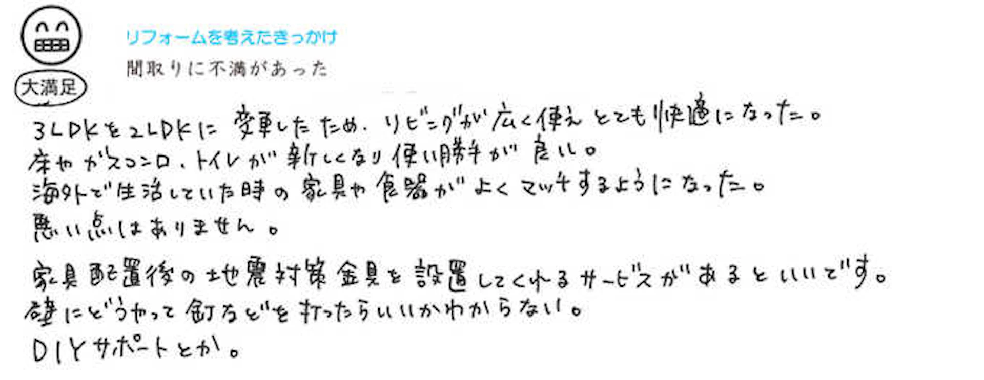 お客様の声・口コミ・評判