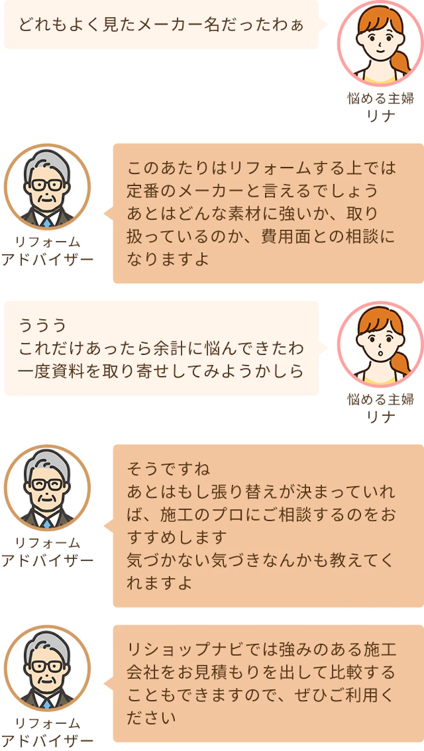 フローリングのメーカーと言えば定番の物を解説したアドバイザーと一度資料を取り寄せてみるというリナ
