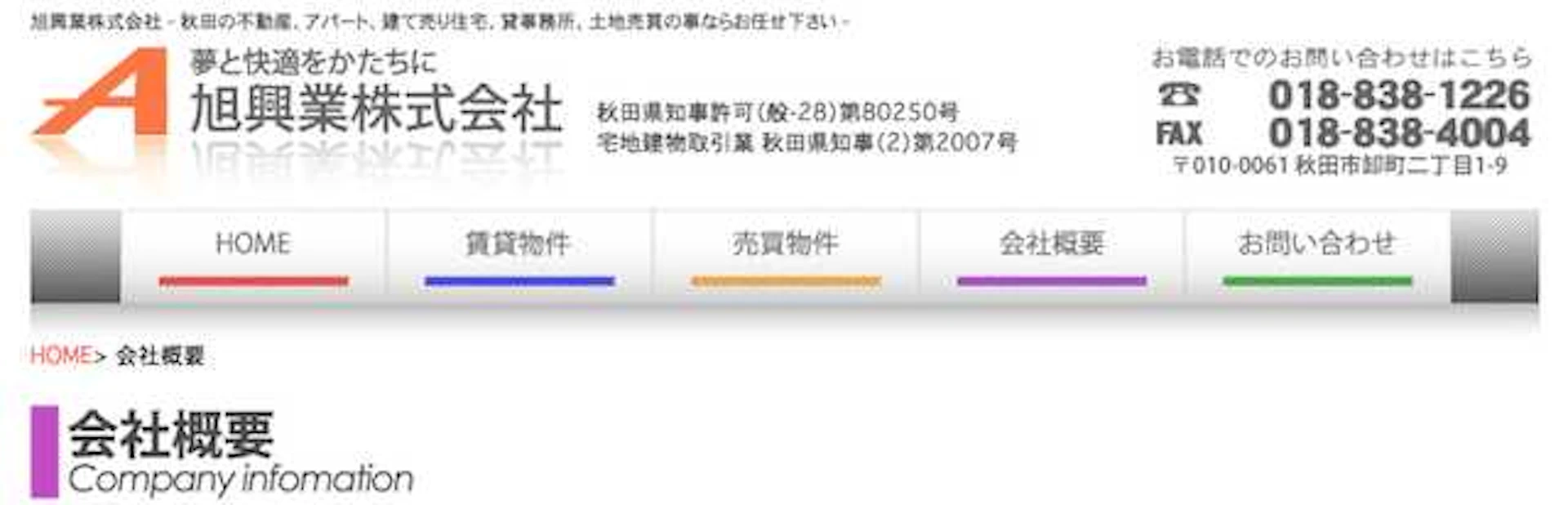 旭興業株式会社