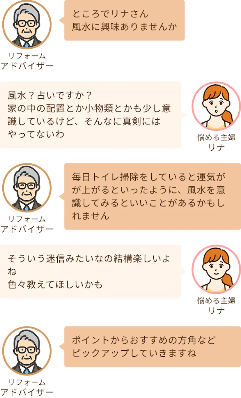 トイレの間取りや配置の風水について話す主婦リナとアドバイザー