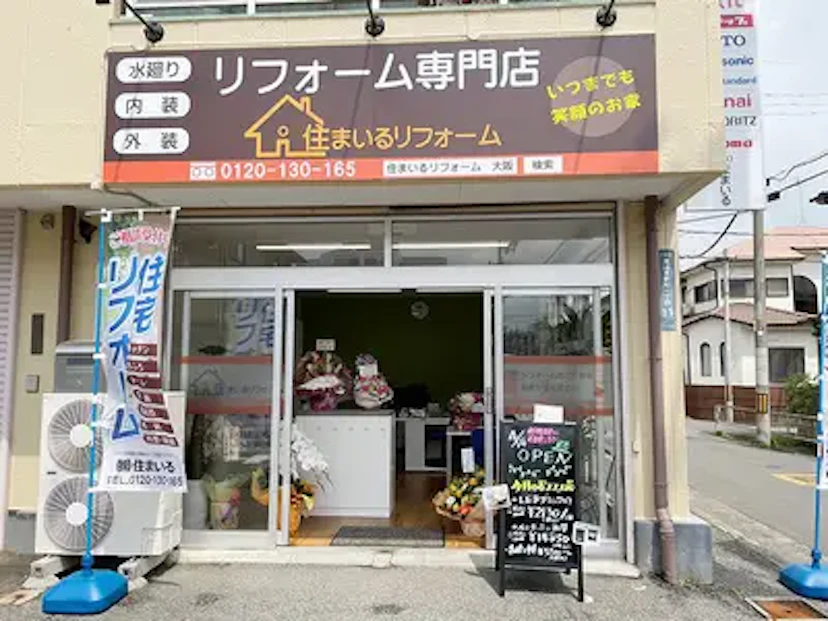 5位：住まいるリフォーム