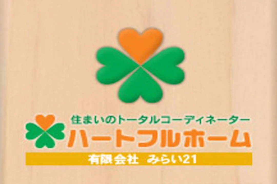 第4位：ハートフルホーム