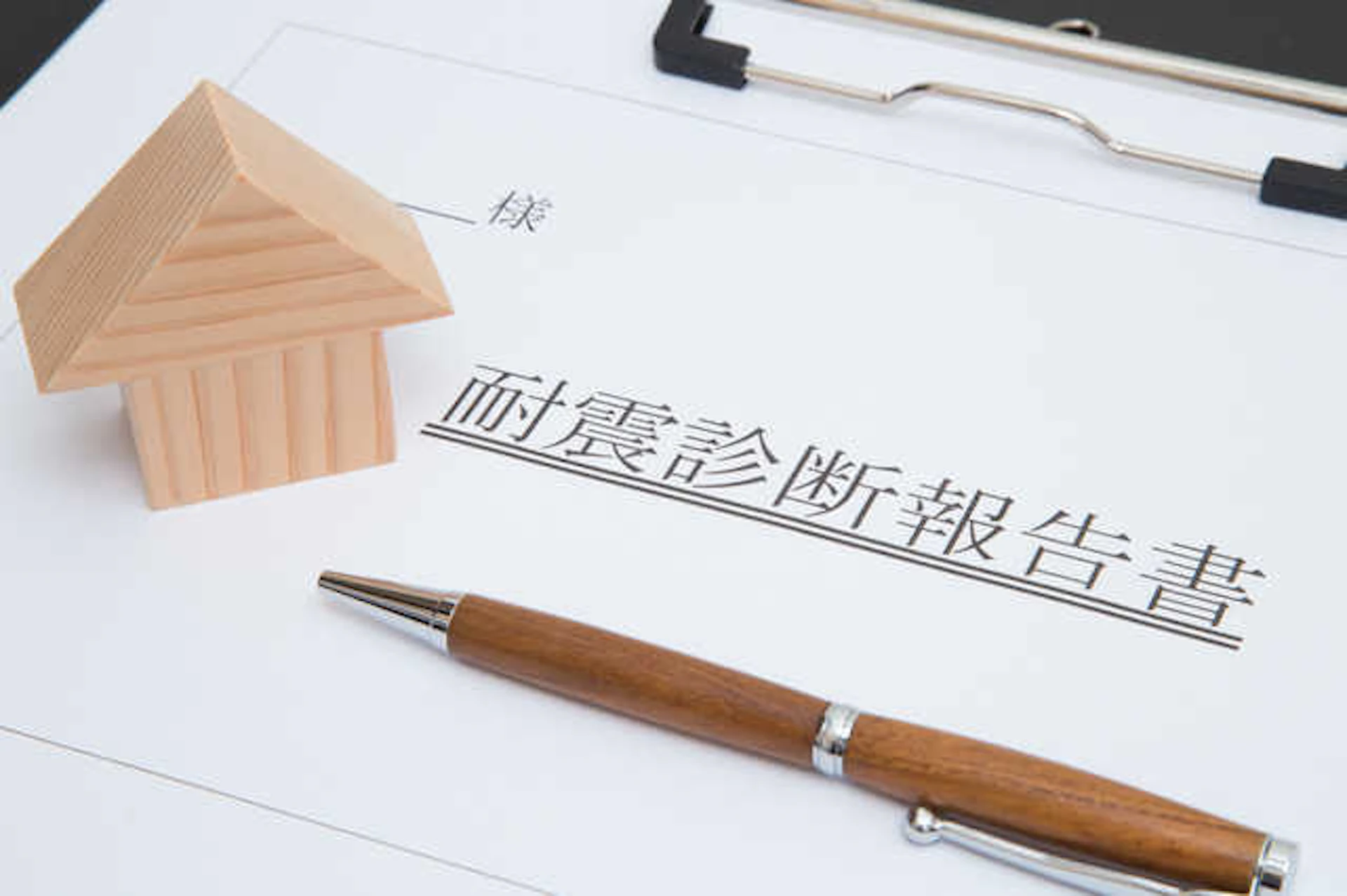 耐震リノベーションの前に「耐震診断」を行うと安心