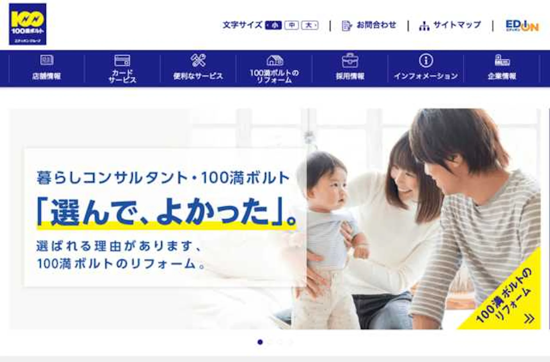 100満ボルト(株式会社サンキュー)