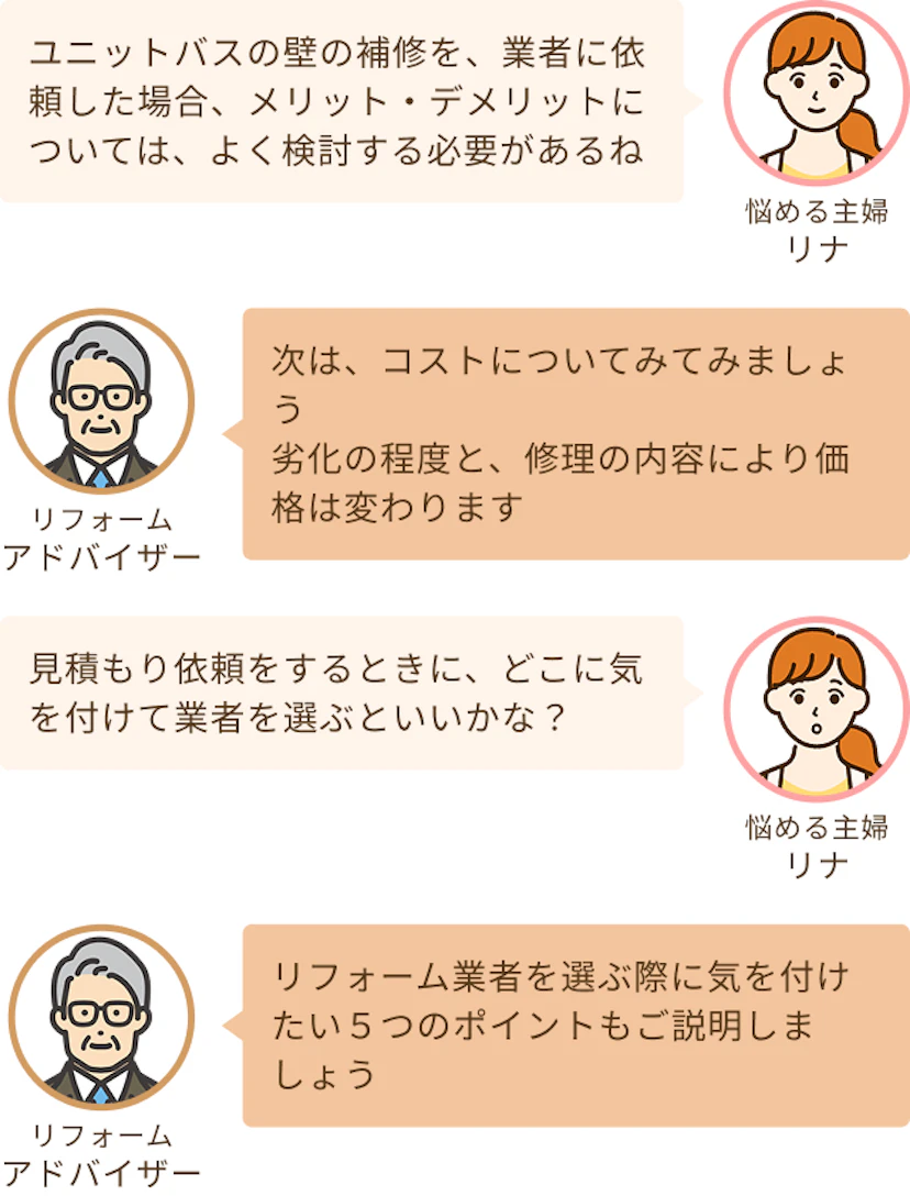 メリット・デメリットについてはよく検討する必要があるというリナとコストについて見ていこうというアドバイザー